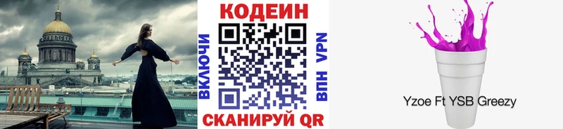 Кодеиновый сироп Lean напиток Lean (лин) Котово